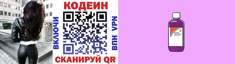 Кодеин Purple Drank  Купить где  Омск 